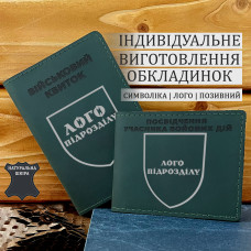 Набір обкладинок з натуральної шкіри для Військового квитка та УБД з шевроном підрозділу зелена
