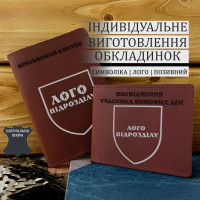 Набір обкладинок з натуральної шкіри для Військового квитка та УБД з шевроном підрозділу руда